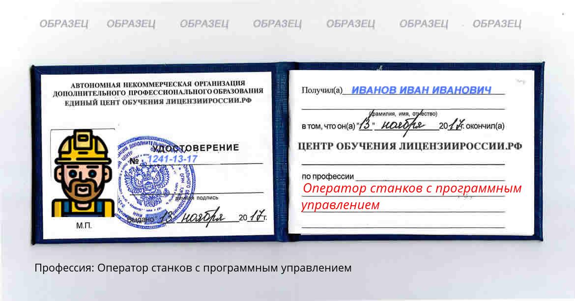 Оператор станков с программным управлением Каспийск